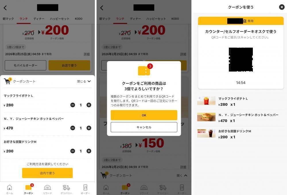 マックのアプリが使いやすく進化！複数のクーポンを1つにまとめて簡単にオーダーできるように。