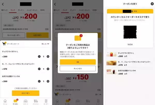 「マックのアプリが使いやすく進化！複数のクーポンを1つにまとめて簡単にオーダーできるように。」の画像