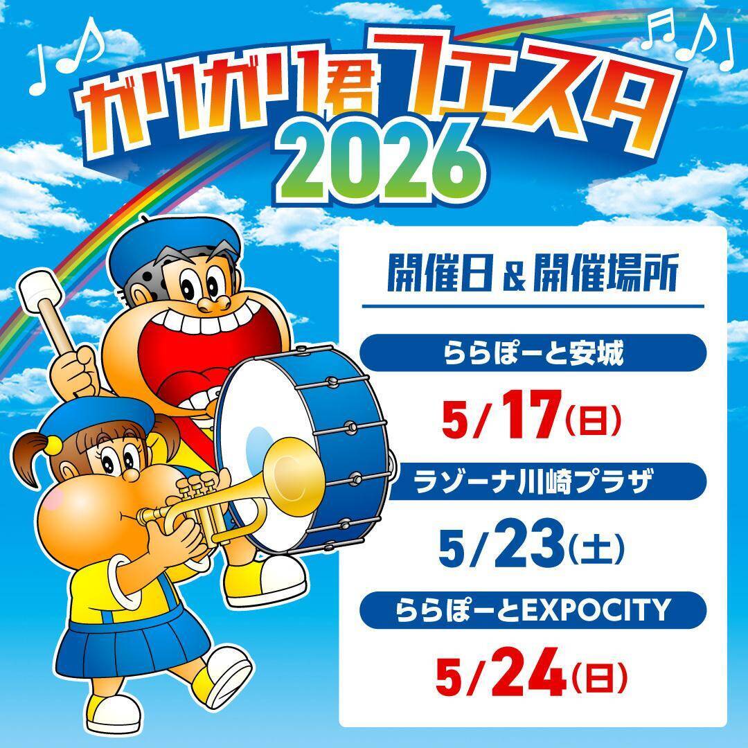 「ガリガリ君」を全国で計2万9000本無料配布！駒沢オリンピック公園、ラゾーナ川崎プラザなど