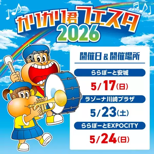 「「ガリガリ君」を全国で計2万9000本無料配布！駒沢オリンピック公園、ラゾーナ川崎プラザなど」の画像