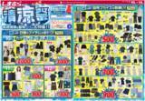 「【しまむら最新チラシ】お得に夏服を大量買いするチャンス！ Tシャツ・アームカバー330円、ワンピース550円など超特価に《6月14日まで》」の画像1