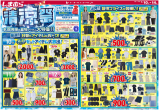 【しまむら最新チラシ】お得に夏服を大量買いするチャンス！ Tシャツ・アームカバー330円、ワンピース550円など超特価に《6月14日まで》