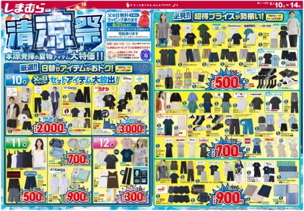 【しまむら最新チラシ】お得に夏服を大量買いするチャンス！ Tシャツ・アームカバー330円、ワンピース550円など超特価に《6月14日まで》