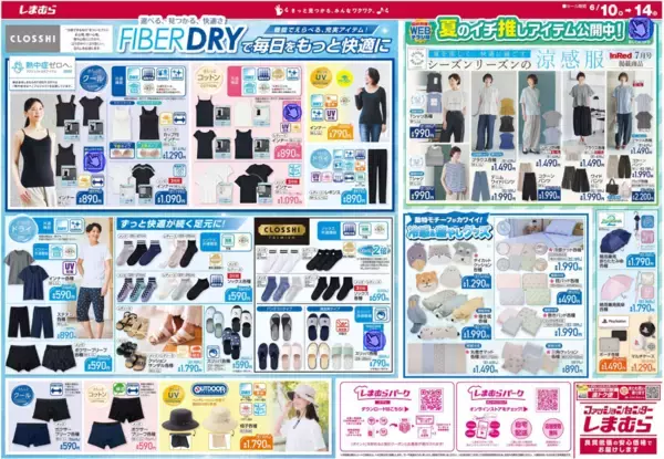 「【しまむら最新チラシ】お得に夏服を大量買いするチャンス！ Tシャツ・アームカバー330円、ワンピース550円など超特価に《6月14日まで》」の画像