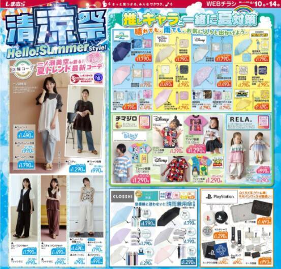 【しまむら最新チラシ】お得に夏服を大量買いするチャンス！ Tシャツ・アームカバー330円、ワンピース550円など超特価に《6月14日まで》