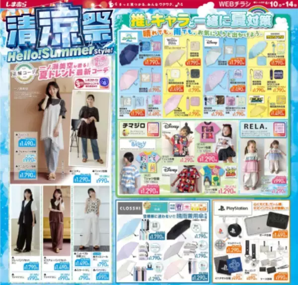 「【しまむら最新チラシ】お得に夏服を大量買いするチャンス！ Tシャツ・アームカバー330円、ワンピース550円など超特価に《6月14日まで》」の画像