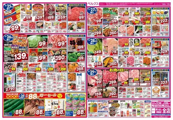 【ベルクスの最新チラシ】スパゲッティ、カレールーが106円！日替わりセールは見逃せない《5月29日まで》