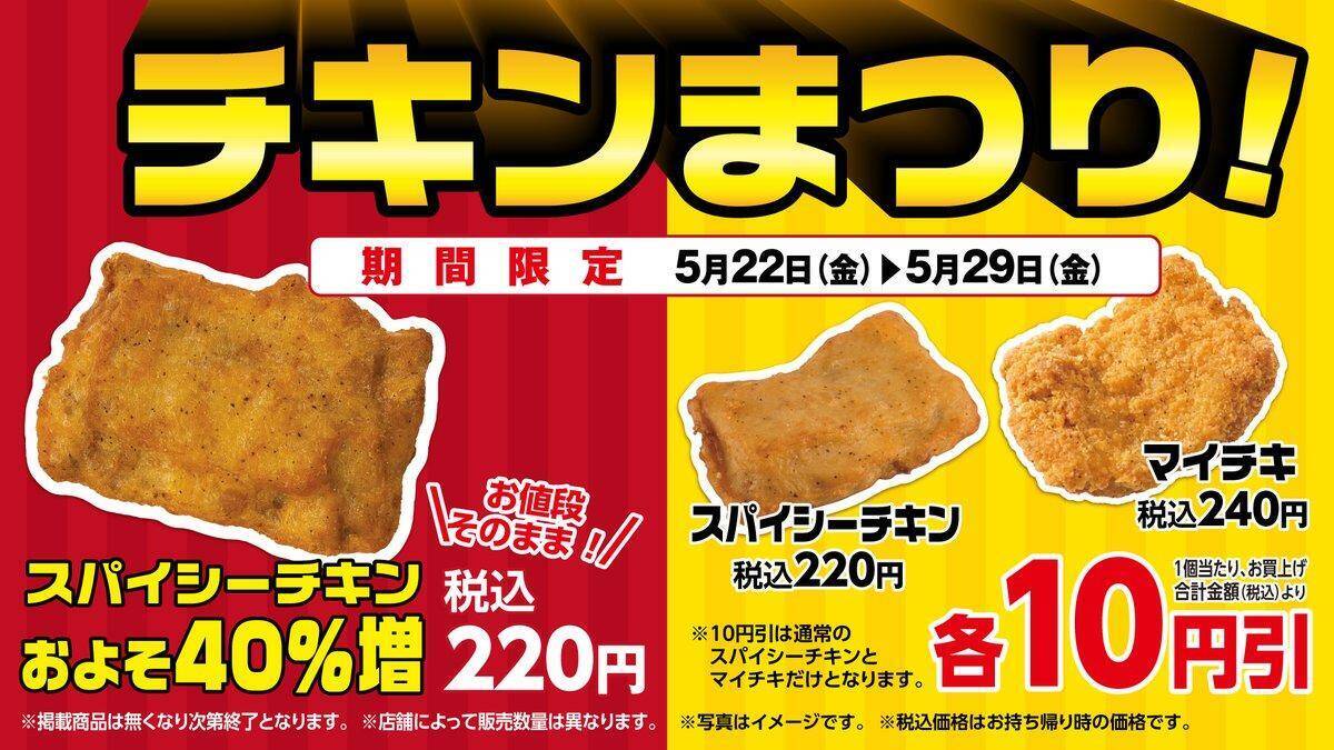 【デイリーヤマザキ】6月1日まで「ミニッツメイド」無料券もらえる！値引きに増量キャンペーンも。