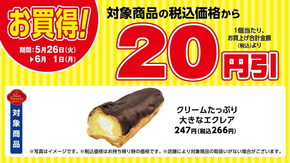 【デイリーヤマザキ】6月1日まで「ミニッツメイド」無料券もらえる！値引きに増量キャンペーンも。