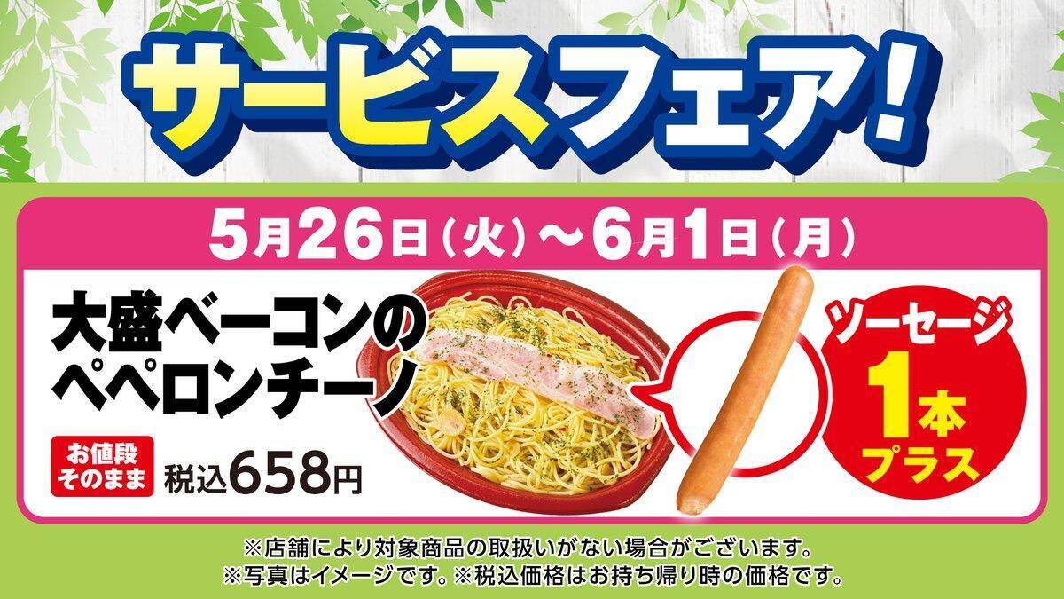 【デイリーヤマザキ】6月1日まで「ミニッツメイド」無料券もらえる！値引きに増量キャンペーンも。