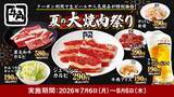 「【牛角】生ビール209円にカルビ319円...25品が特価に！平日限定「夏の大焼肉祭り」開催中《8月6日まで》」の画像1