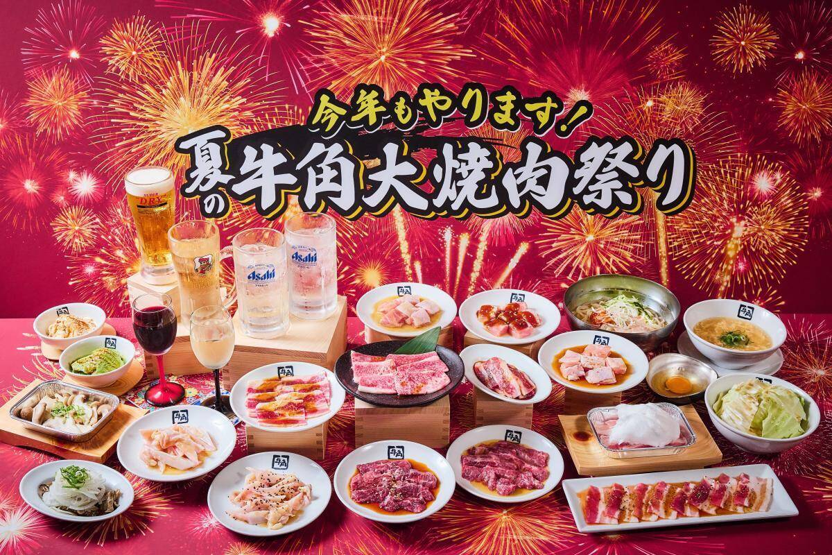 【牛角】生ビール209円にカルビ319円...25品が特価に！平日限定「夏の大焼肉祭り」開催中《8月6日まで》