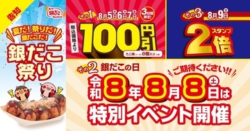 【築地銀だこ】毎年大行列の88円デー開催！さらにポイント3倍！100円引きデーは3日間。