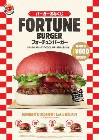 開けるまでドキドキ...！　バーガーキングの「運試しバーガー」で今年の運を占ってみた。