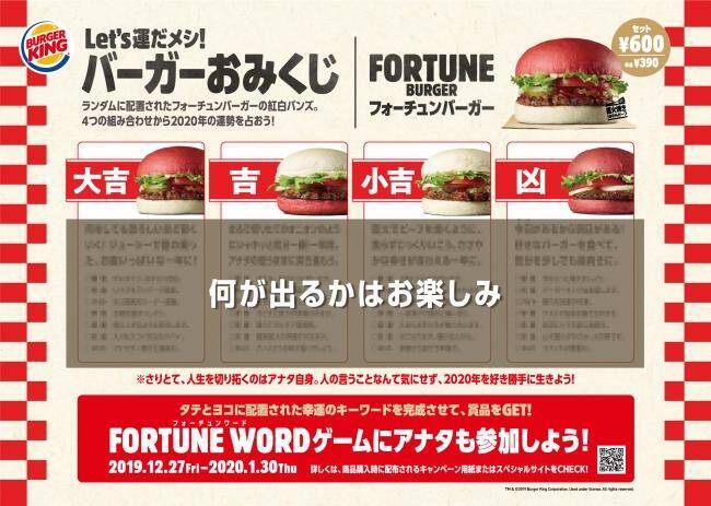 開けるまでドキドキ...！　バーガーキングの「運試しバーガー」で今年の運を占ってみた。