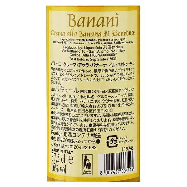 カルディに期待の「バナナリキュール」が登場。 リーズナブルだし試したい!