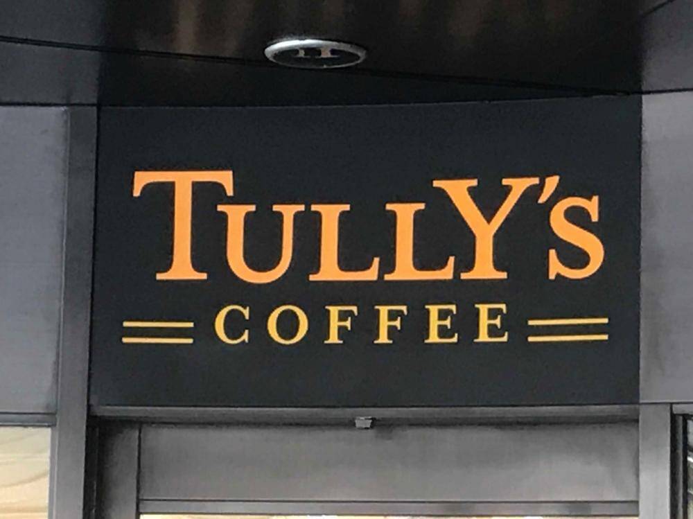 バナナのロイヤルミルクティーだって！　タリーズの季節限定ドリンク美味しそう。