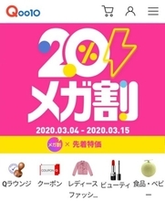 コスメも日用品も自宅でゲット！　Qoo10メガ割、見ないなんて損！