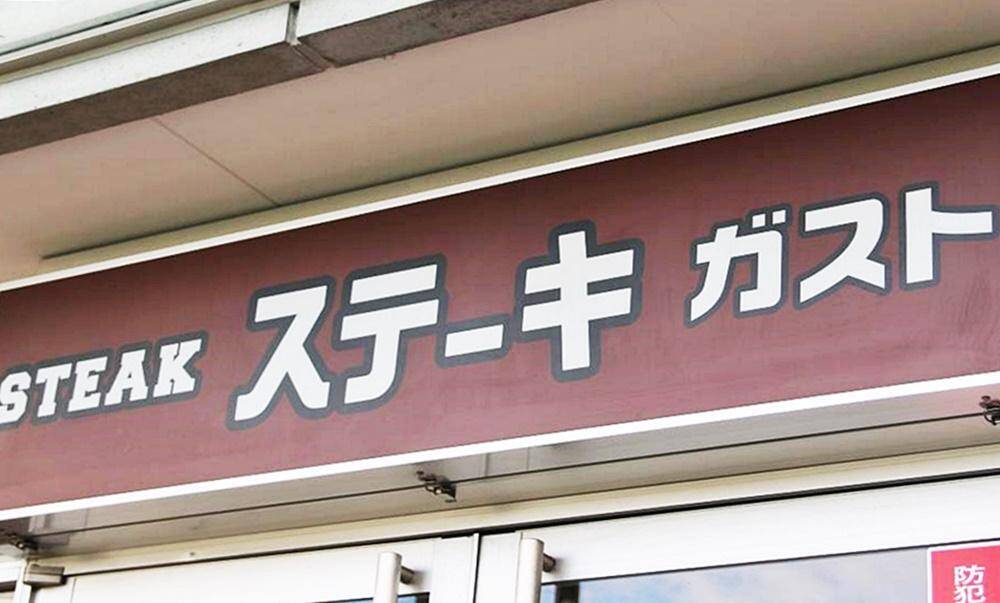 食べ放題が599円だって！？　ステーキガストの平日ランチが最強。