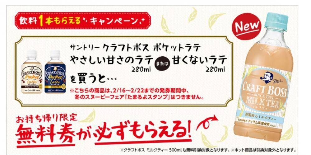 ローソン 今週はポケットラテ買お ミルクティー 無料券もらえるって 2021年2月16日 エキサイトニュース