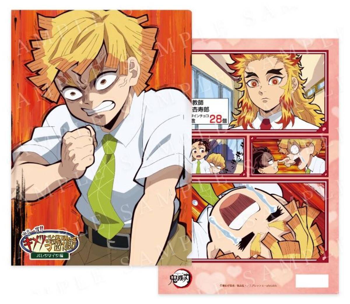 鬼滅の刃 バレンタイン編のクリアファイル登場 義勇さんの 心外 シーンも 2021年3月1日 エキサイトニュース