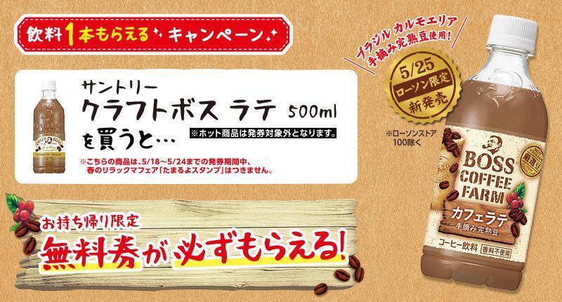 コーヒー好きはローソンへ クラフトボス 買うと新商品 無料でゲットできるよ 2021年5月18日 エキサイトニュース