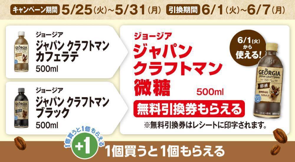 コーヒーや炭酸を無料でゲット ファミマ今週のお得キャンペーン2つ 21年5月26日 エキサイトニュース