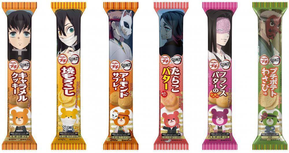 鬼滅の刃 ブルボンの限定パッケージ登場 全24種類 集めたくなるね 21年5月31日 エキサイトニュース
