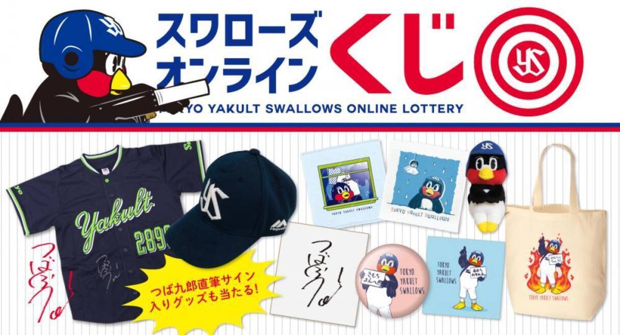 何当たっても可愛い つば九郎グッズ1か月だけの販売だよ 21年6月1日 エキサイトニュース