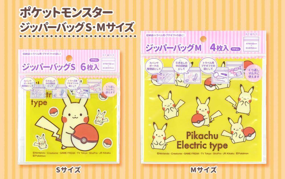 キャンドゥにポケモンのジッパーバッグが 表情豊かなピカチュウかわいい 21年6月21日 エキサイトニュース