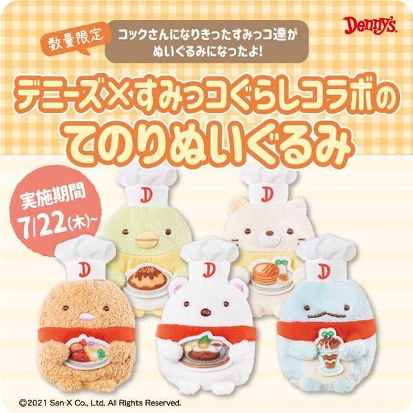すみっコのてのりぬいぐるみとnanacoカード可愛すぎ 夏はデニーズ通うの決定 21年7月5日 エキサイトニュース