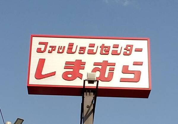 しまむら 夏トクセール は330円から 掘り出し物探しに行かなきゃ 21年7月21日 エキサイトニュース