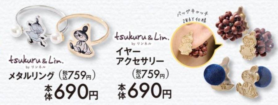 シャンブルに ムーミングッズ が大量入荷 どれもこれも可愛すぎて選べない 21年7月28日 エキサイトニュース