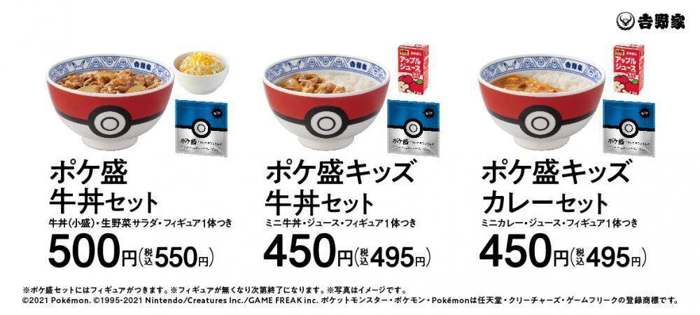 吉野家 ポケモンのコラボキター モンスターボール牛丼可愛いよ 21年8月22日 エキサイトニュース