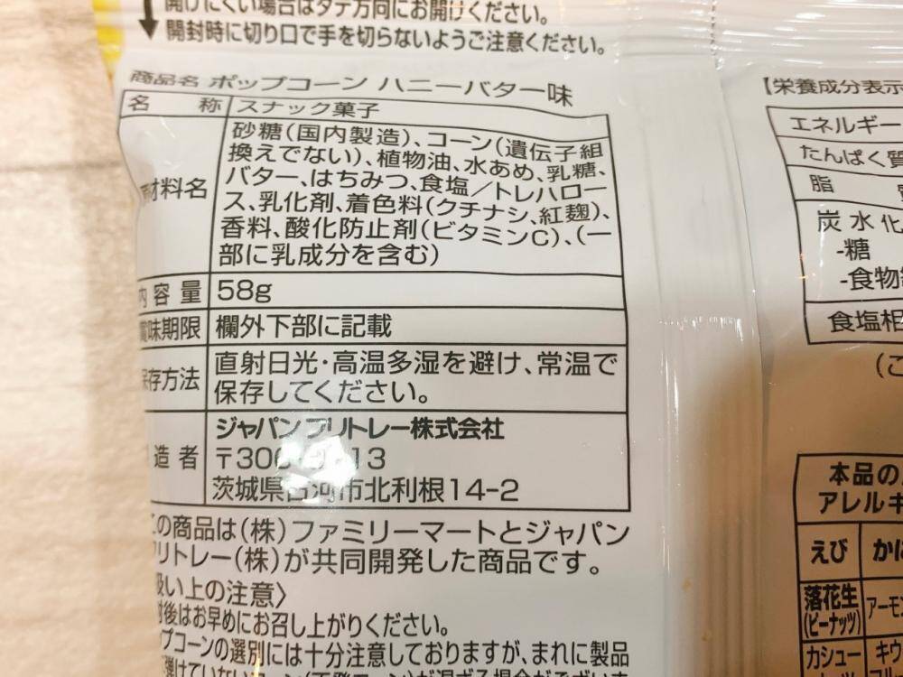 ディズニーの味に似てる ファミマの ポップコーン ハニーハントそっくり説 21年9月4日 エキサイトニュース