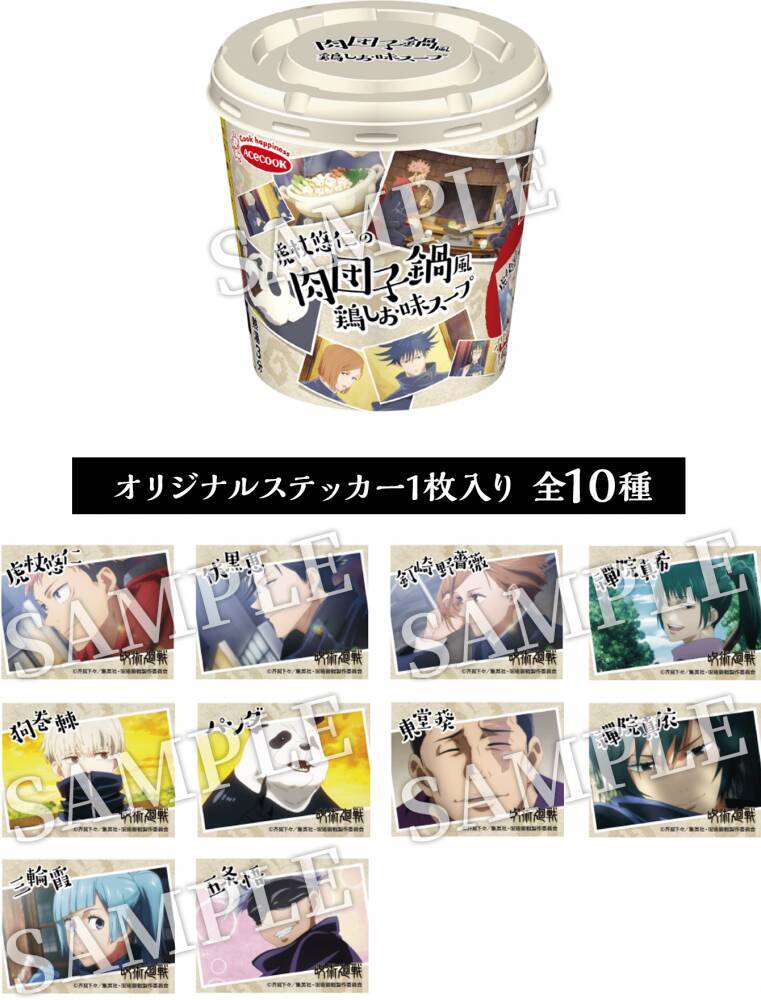 ローソンに 呪術廻戦 のタイアップ商品が大量登場 全コンプできるかな 21年9月5日 エキサイトニュース