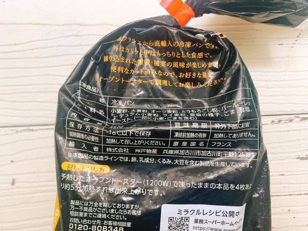 業務スーパーの冷凍 フランスパン が大当たり 雑穀の香ばしさが最高 21年10月3日 エキサイトニュース 業務スーパーの冷凍 フランスパン が大当たり 雑穀の香ばしさが最高 21年10月3日 エキサイトニュース