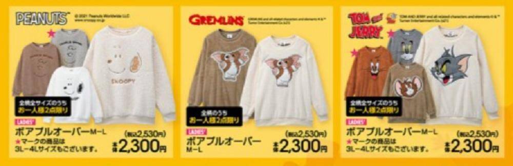 アベイル ボアプルオーバーが可愛すぎ ミッフィー スヌーピー ディズニー どれにする 21年10月4日 エキサイトニュース