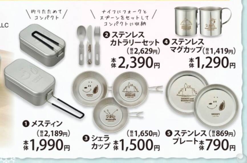 冬キャンプはスヌーピーと一緒に シャンブル に可愛いアウトドアアイテム出てるよ 21年10月14日 エキサイトニュース
