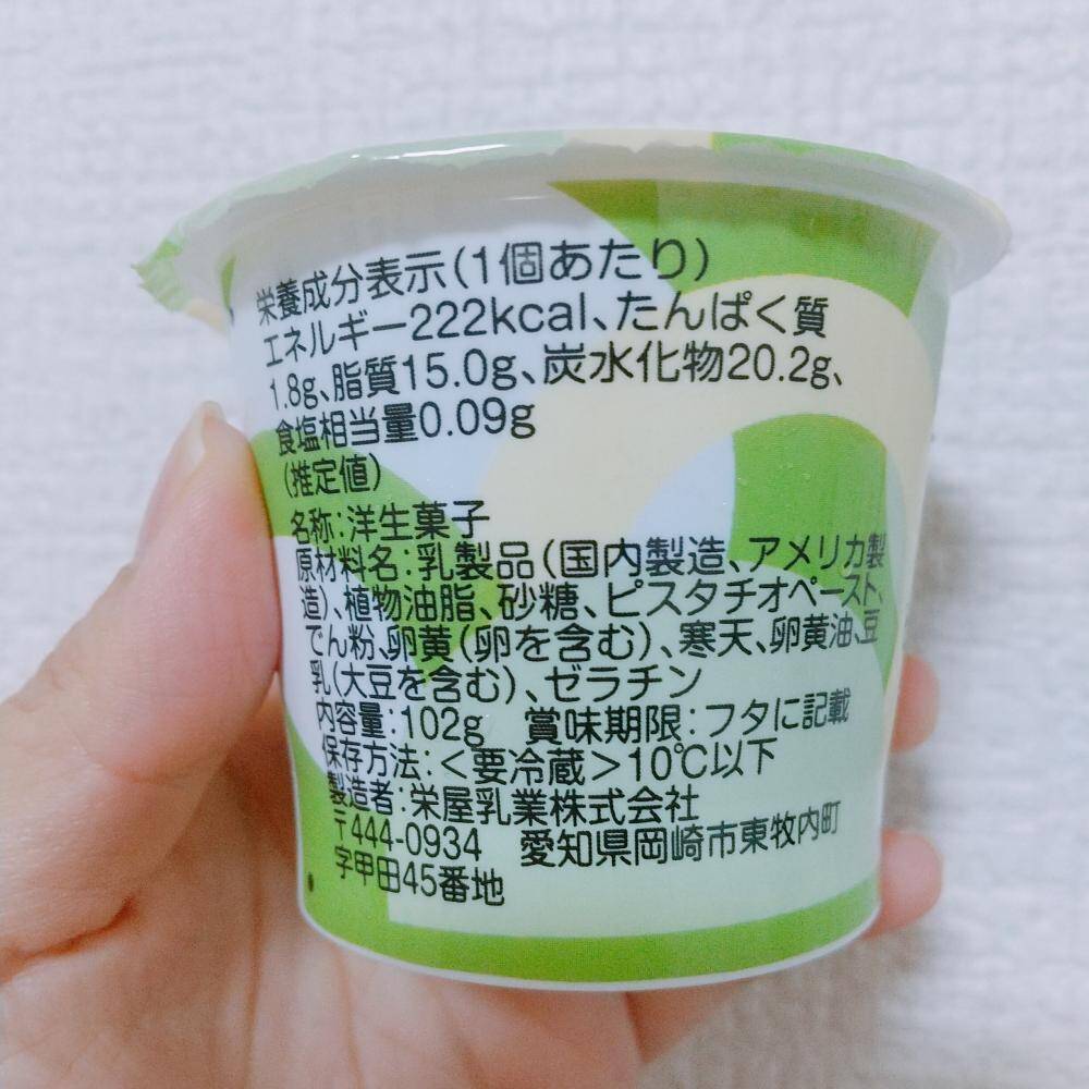 セブンに ピスタチオプリン がある しかも美味しいよ 2021年10月24日 エキサイトニュース
