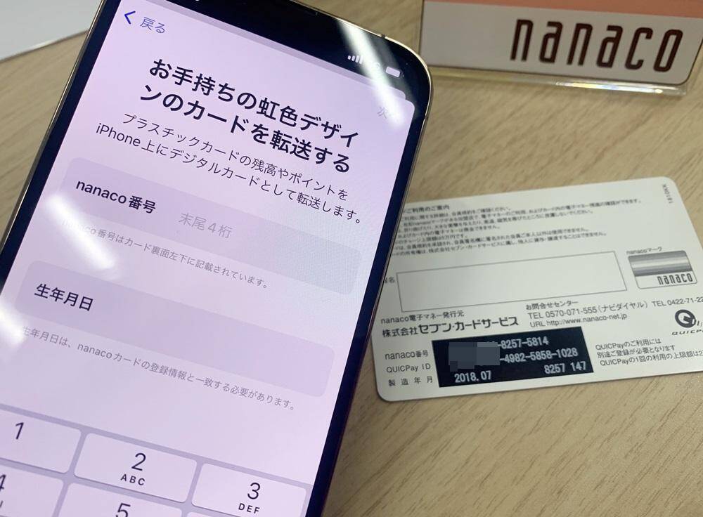 セブンユーザーに朗報 ついにnanacoが Apple Pay 対応 お得な使い方は 21年10月25日 エキサイトニュース セブンユーザーに朗報 ついにnanacoが Apple Pay 対応 お得な使い方は 21年10月25日 エキサイトニュース