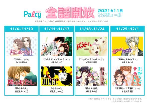あの人気作も最終話まで無料 マンガアプリ Palcy の 全話開放 やってるよ 21年11月4日 エキサイトニュース