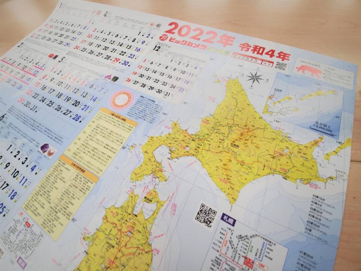 話題 ビックカメラの22年カレンダーゲット 情報量ハンパない 大人も勉強になる 21年11月24日 エキサイトニュース