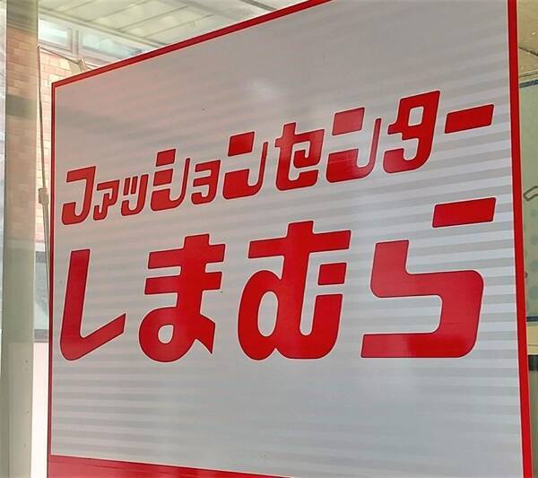 しまむら Season Reason 22年福袋は3種 どれもシンプルでおしゃれ 21年12月3日 エキサイトニュース