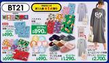 しまむらに Bt21 雑貨が大量入荷 タオル サンダル ワンピ どれ買う 21年12月13日 エキサイトニュース
