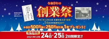 餃子の王将で500円毎に「250円割引券」ゲット！お得な創業祭やるよ～。