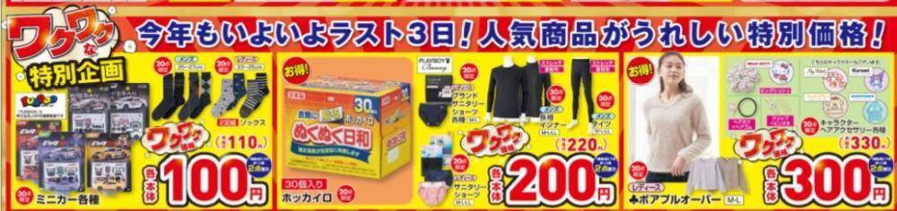 しまむら 歳末セール は110円からお得がいっぱい キャラものもあるよ 21年12月29日 エキサイトニュース しまむら 歳末セール は110円からお得がいっぱい キャラものもあるよ 21年12月29日 エキサイトニュース