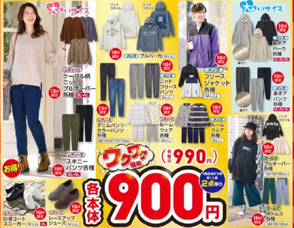 しまむら 歳末セール は110円からお得がいっぱい キャラものもあるよ 21年12月29日 エキサイトニュース しまむら 歳末セール は110円からお得がいっぱい キャラものもあるよ 21年12月29日 エキサイトニュース