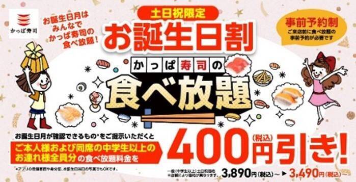 【かっぱ寿司】平日ランチ帯の食べ放題が"400円引き"に！アプリでお得なクーポン配信中《4月15日まで》