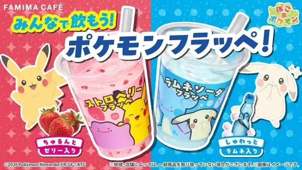 【ファミマ】ポケモンフラッペ＆スイーツ、4月28日発売！『ぽこ あ ポケモン』デザインがかわいすぎ♡